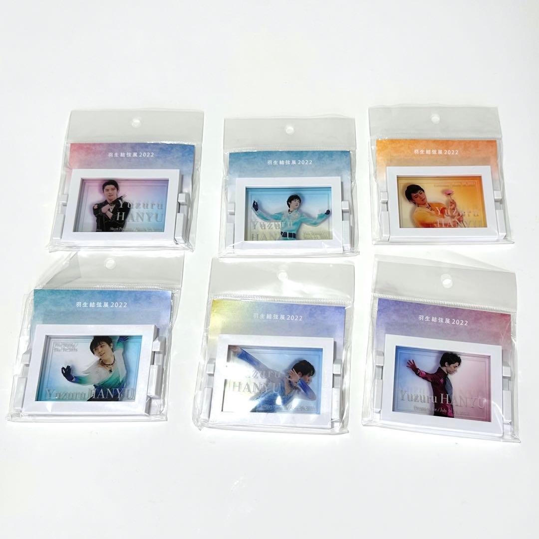 【大幅値下げ】【未開封美品】 羽生結弦展 2022 グッズセット