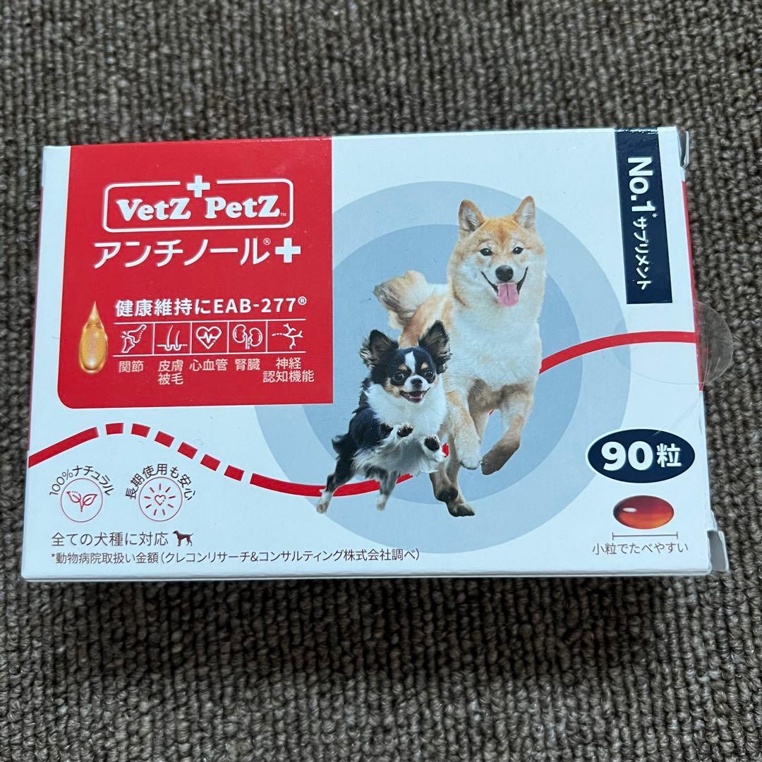 Vetz Petz アンチノール+ 犬用サプリメント 未使用 2