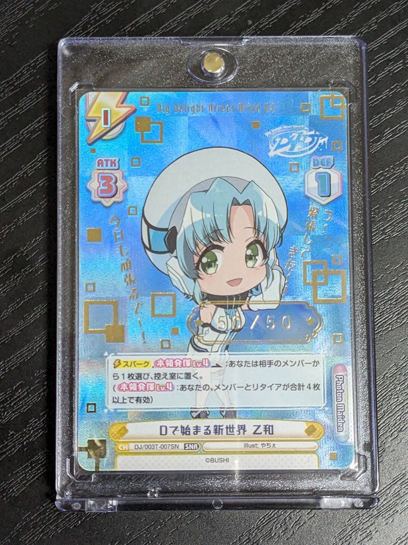 Reバース　花巻乙和　SNR