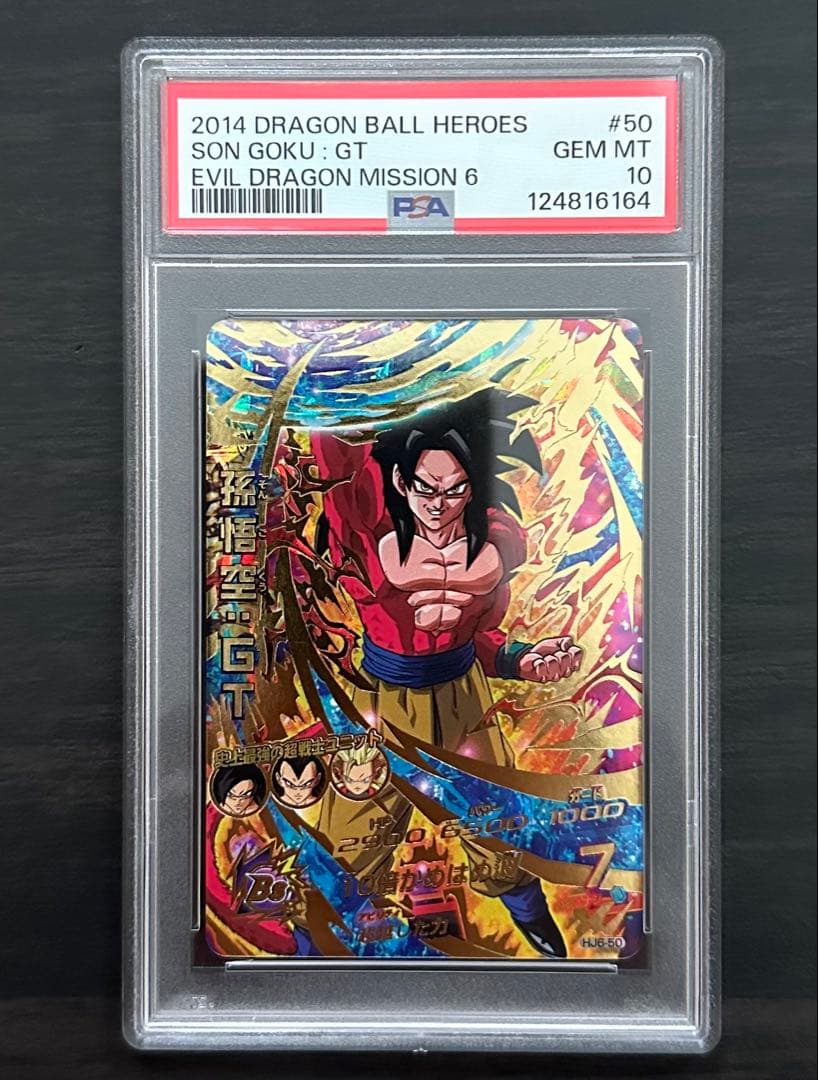 【PSA10】HJ6-50 孫悟空:GT ドラゴンボールヒーローズ