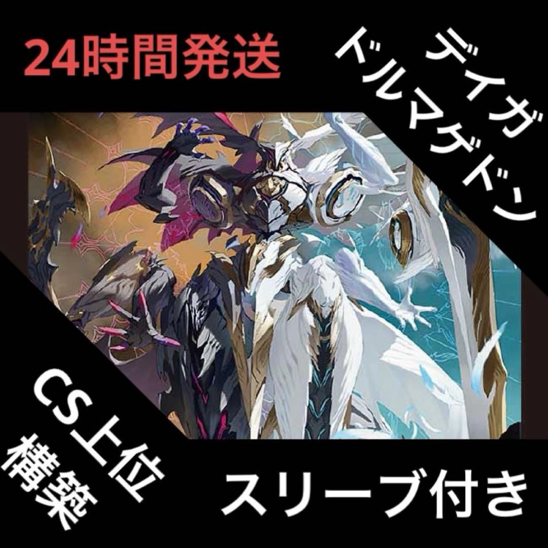 デイガドルマゲドン デッキ