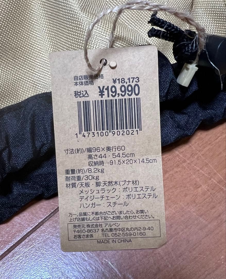 アルペンアウトドア ウッドロールテーブル96 天然木新品未使用定価19,990円