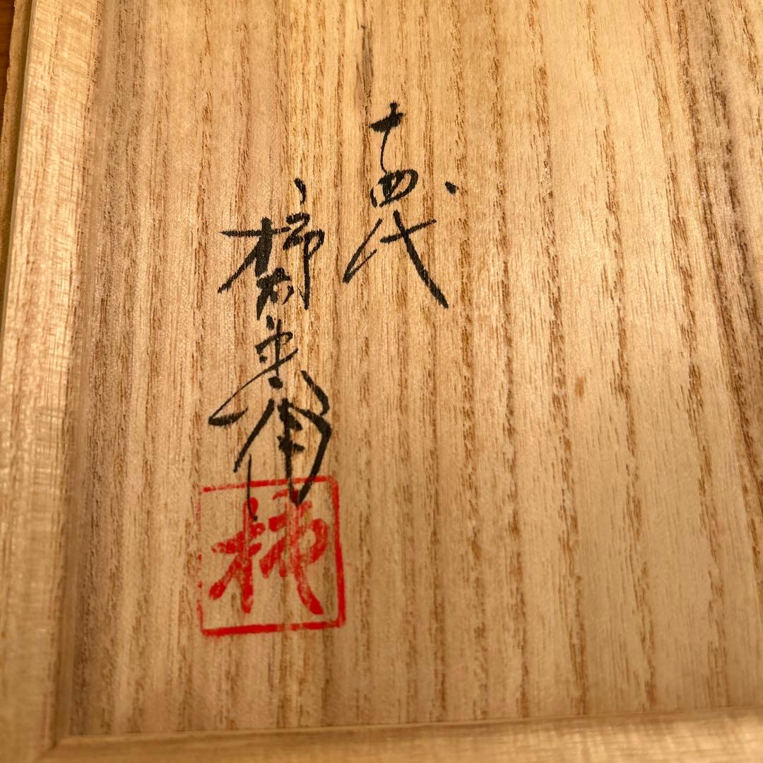 人間国宝 14代 柿右衛門 本人作 濁手 牡丹文 皿