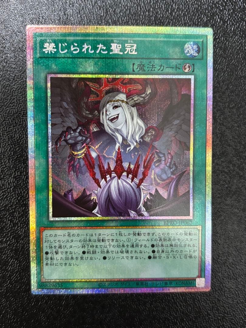 遊戯王　日版　禁じられた聖冠　プリズマ　プリシク