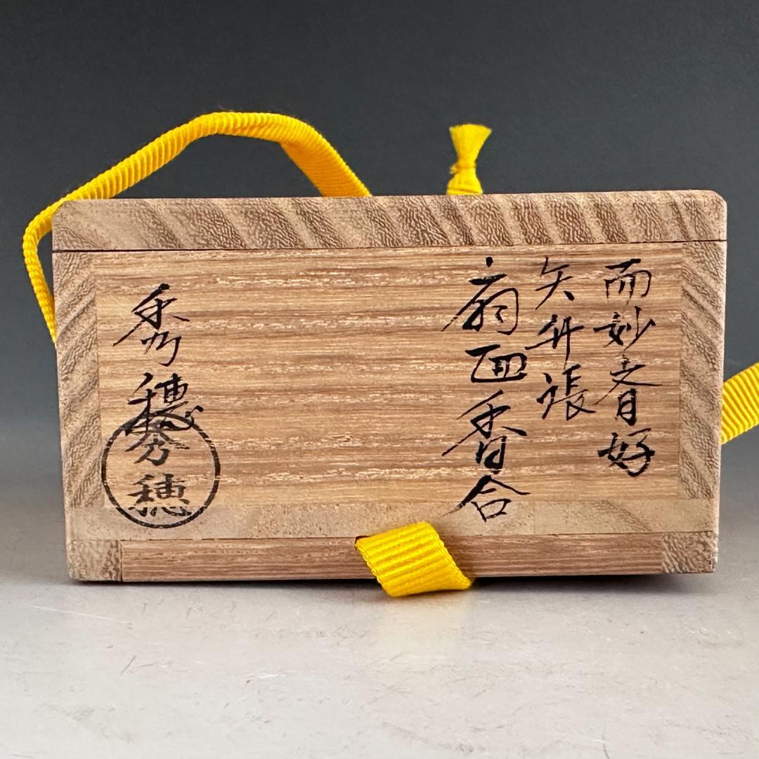茶道具　而妙斎好　矢竹張　扇面　香合　熊谷秀穂　共箱　風炉用　漆芸　炭点前　茶会