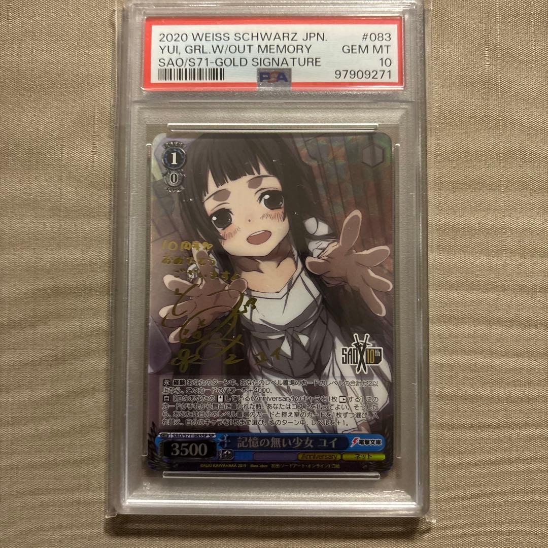 記憶の無い少女　ユイ　PSA10 新裁断　SAO