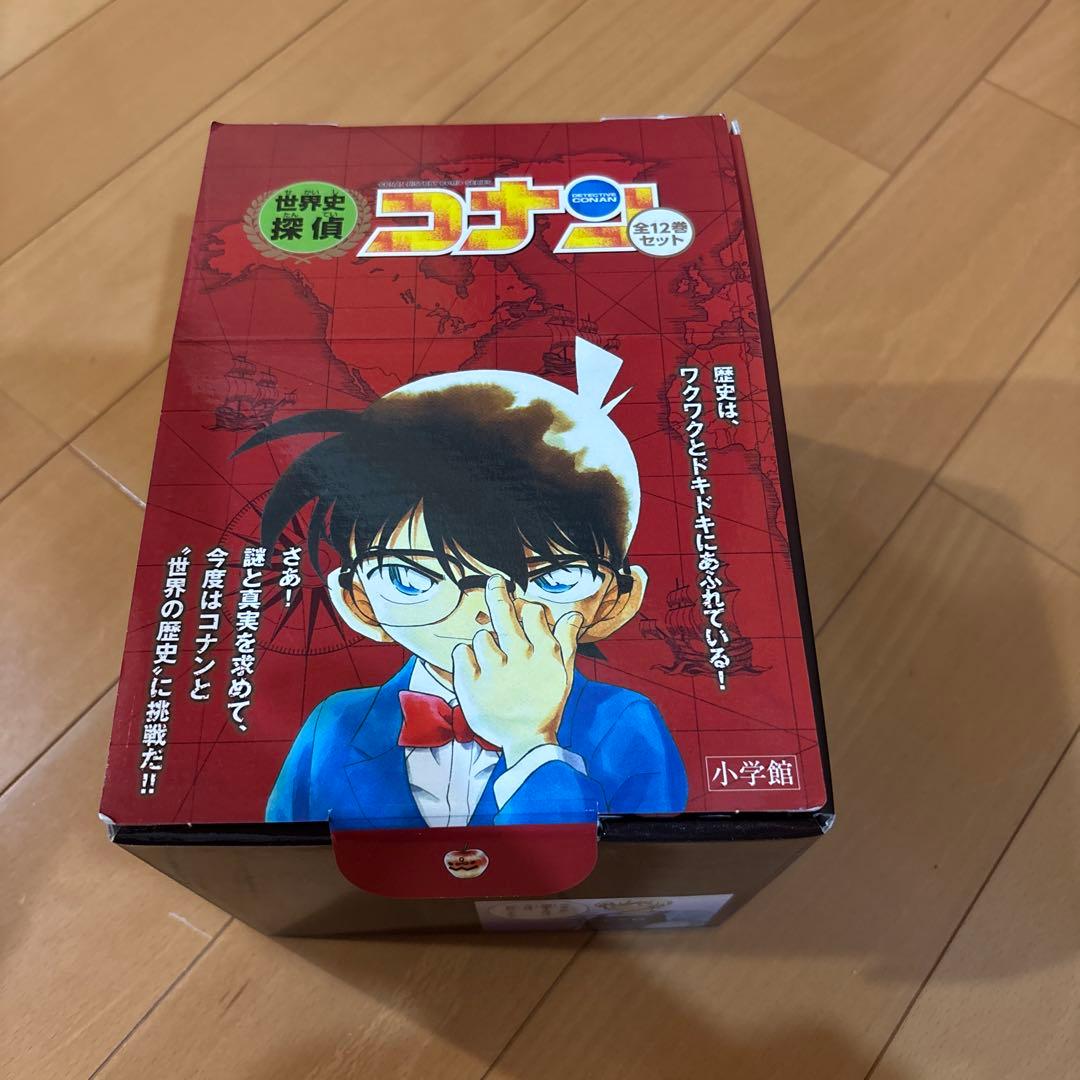 世界史探偵コナン全12巻箱入セット