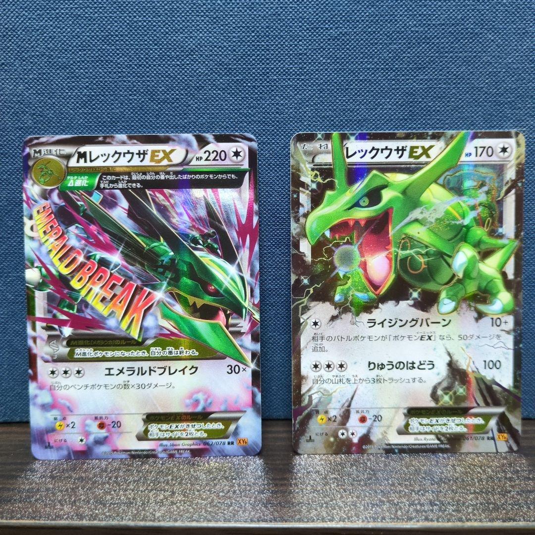 MレックウザEX レックウザEX 2枚セット