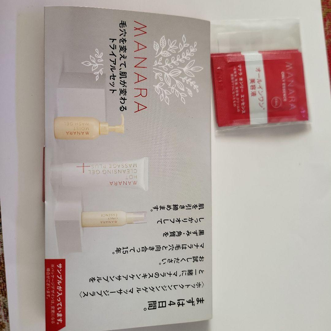MANARAトライアルセット サンプル ホットクレンジングゲルマッサージプラス
