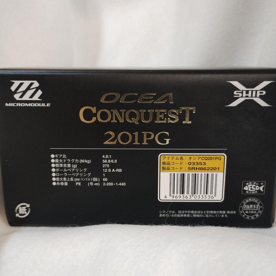 シマノ 15オシアコンクエスト 201PG