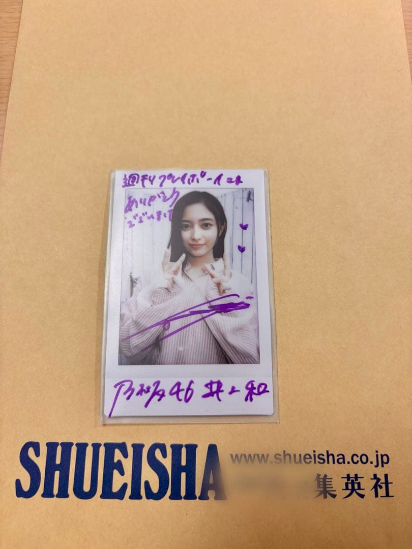 乃木坂46 井上和 直筆サイン入りチェキ