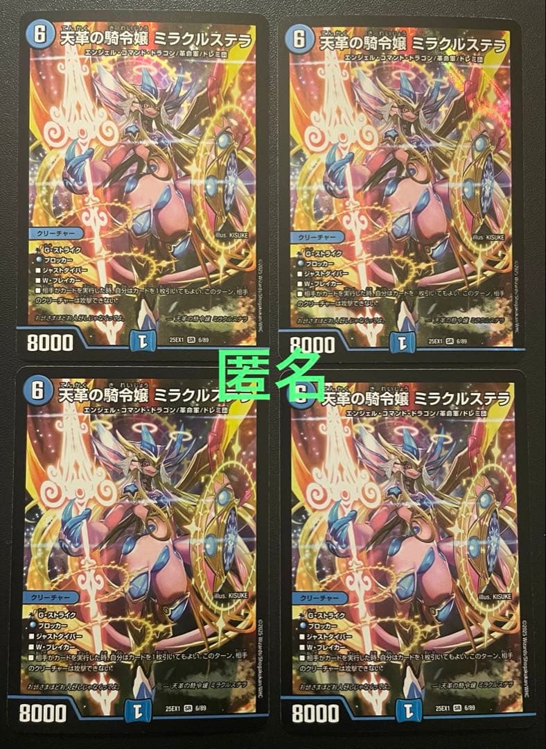 デュエマ　天革の騎令嬢ミラクルステラ　(SR) ４枚