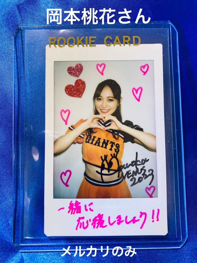 岡本桃花　4/10 限定チェキ　BBM 2023 チアリーダー　読売ジャイアンツ