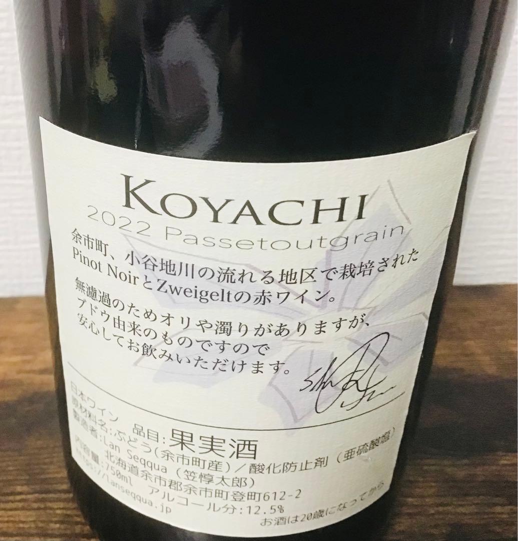 【北海道産ワイン】ランセッカ