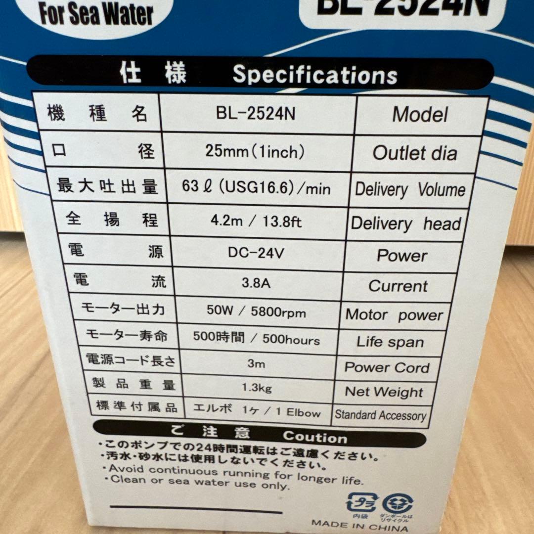 工進 海水用水中ポンプ マリンペット BL-2524N　水中ポンプ　海水用