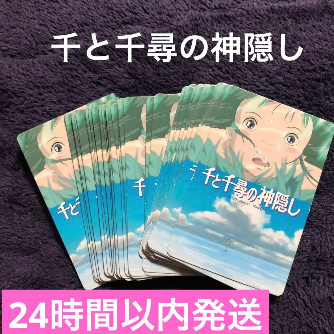 スーパーレア品　ジブリ　千と千尋の神隠し トランプ