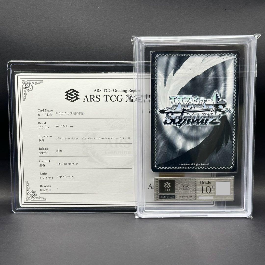 【ARS10+】カラカラカラ 樋口円香 SSP ヴァイスシュヴァルツ