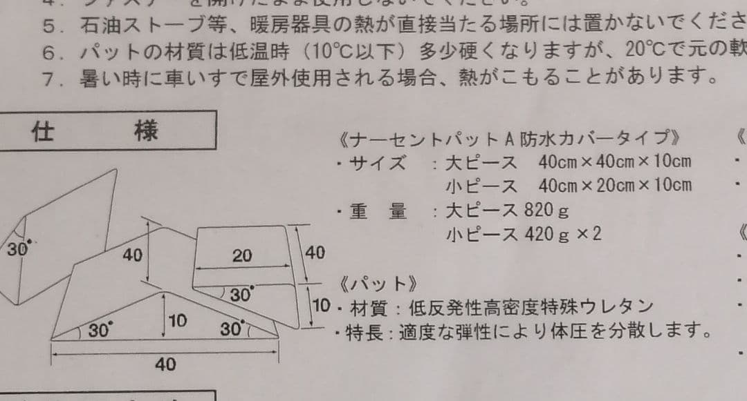 【未使用】ナーセントパット　体位変換　介護用クッション　防水　アイ・ソネックス