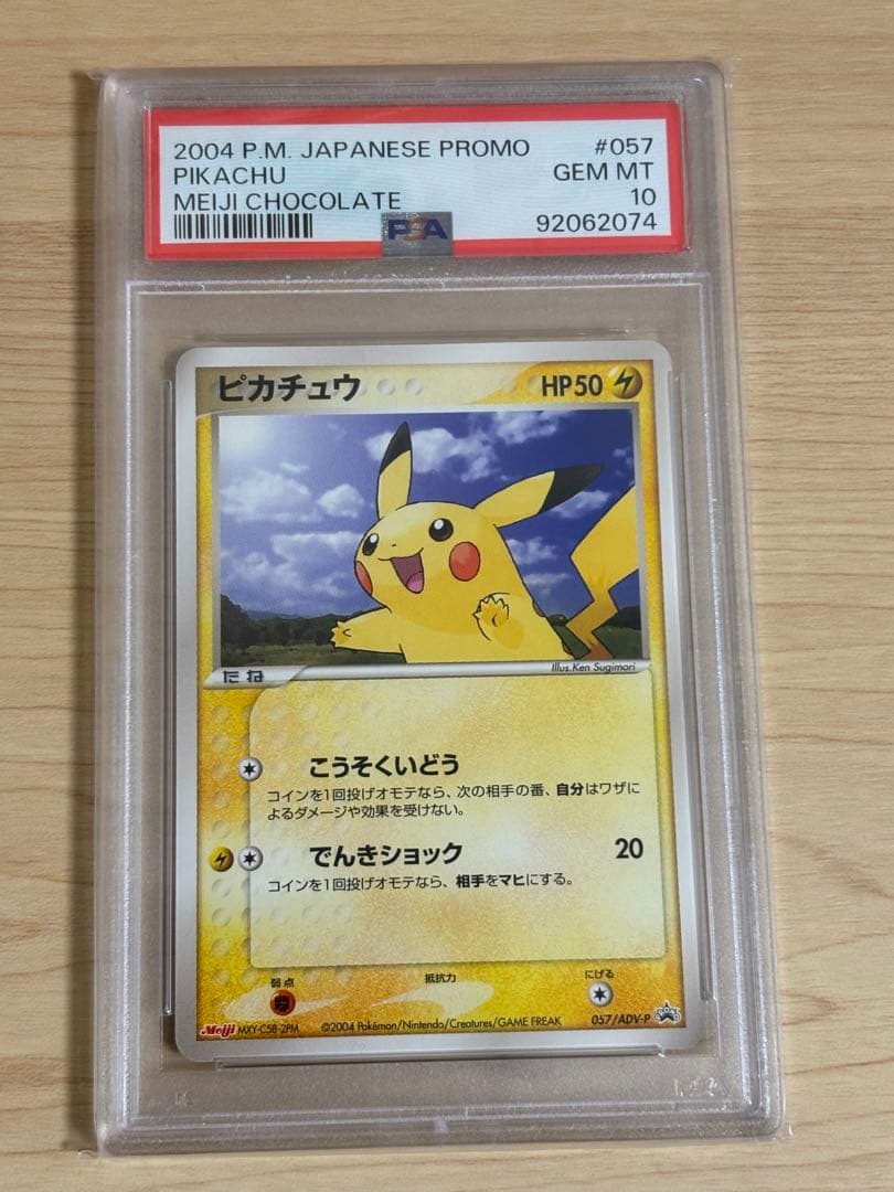 【PSA10】ピカチュウ PROMO ADV-Pプロモ 明治057/ADV-P