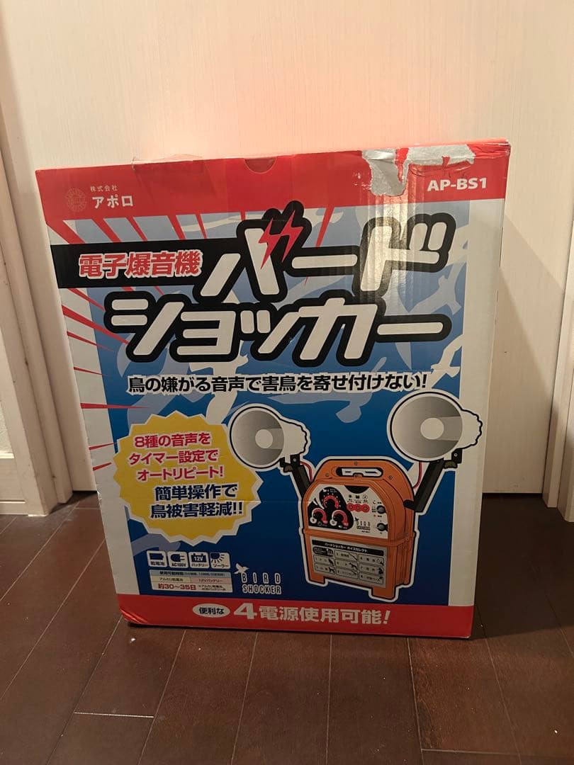 バードショッカー　アポロ　AP-BS1 電子爆音機　鳥獣