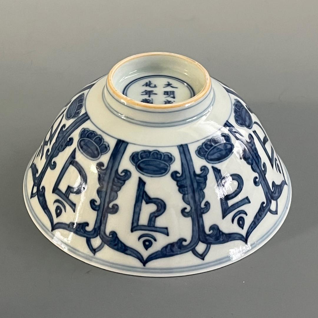 唐物 青花梵文碗 大明成化年製 款 中国美術 古玩 SN56