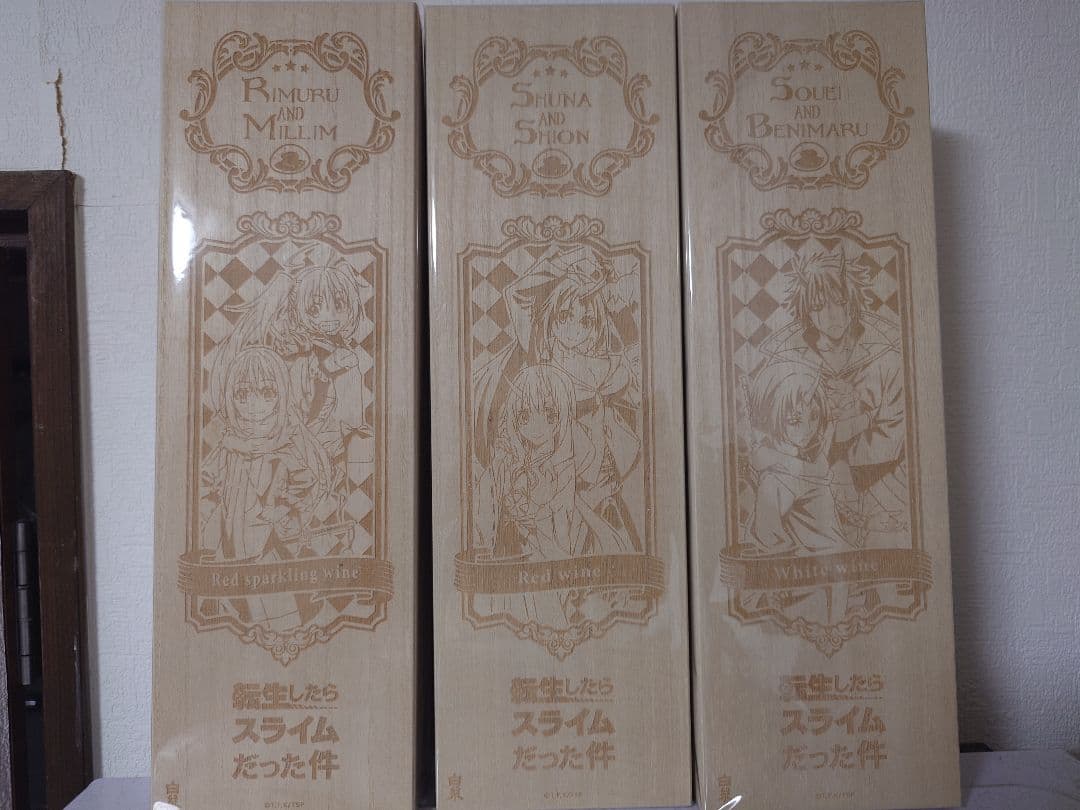 【希少？】転スラ ワインセット
