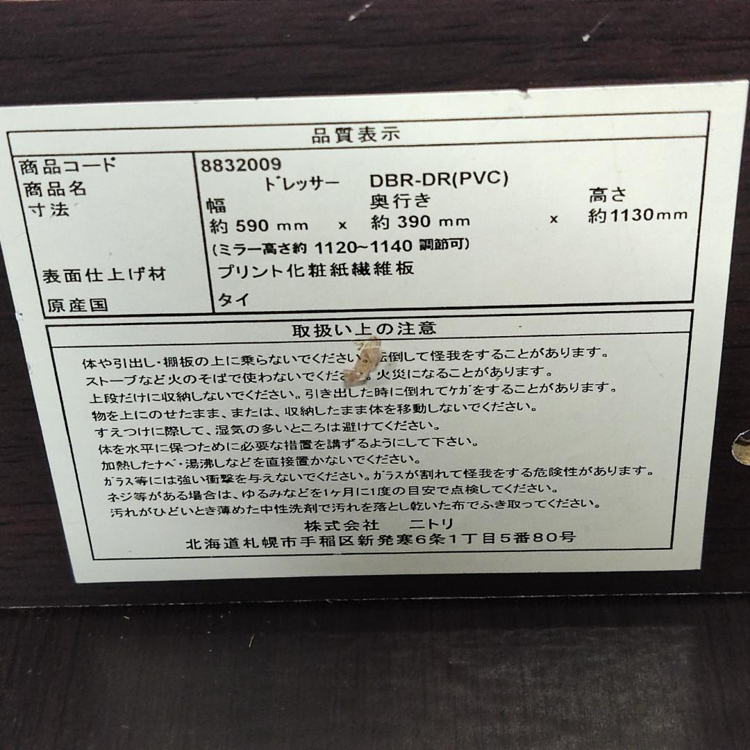 ニトリ　一面鏡ドレッサー　５９×３９×１１３　ブラウン　レトロ