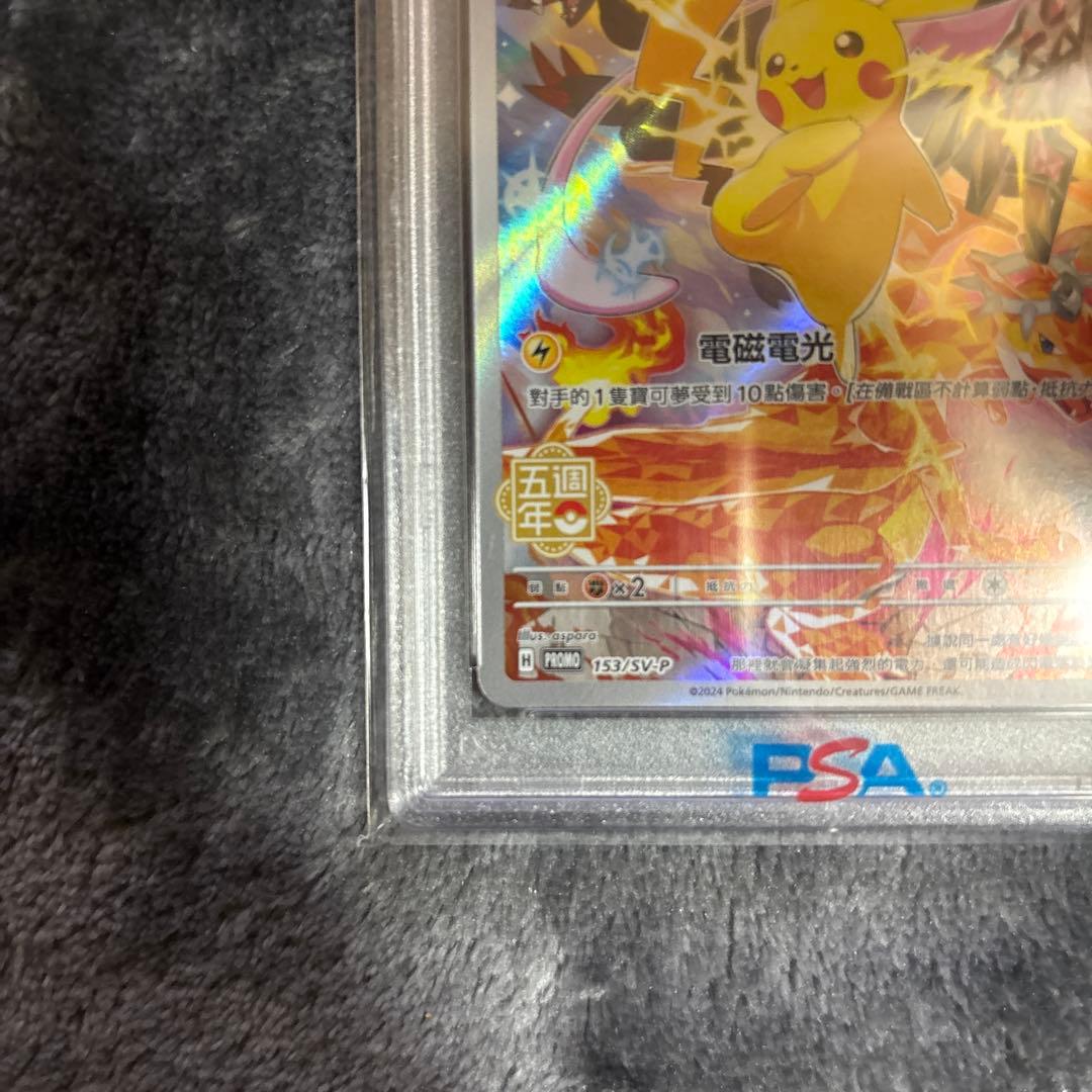 中国語ピカチュウ PSA 10