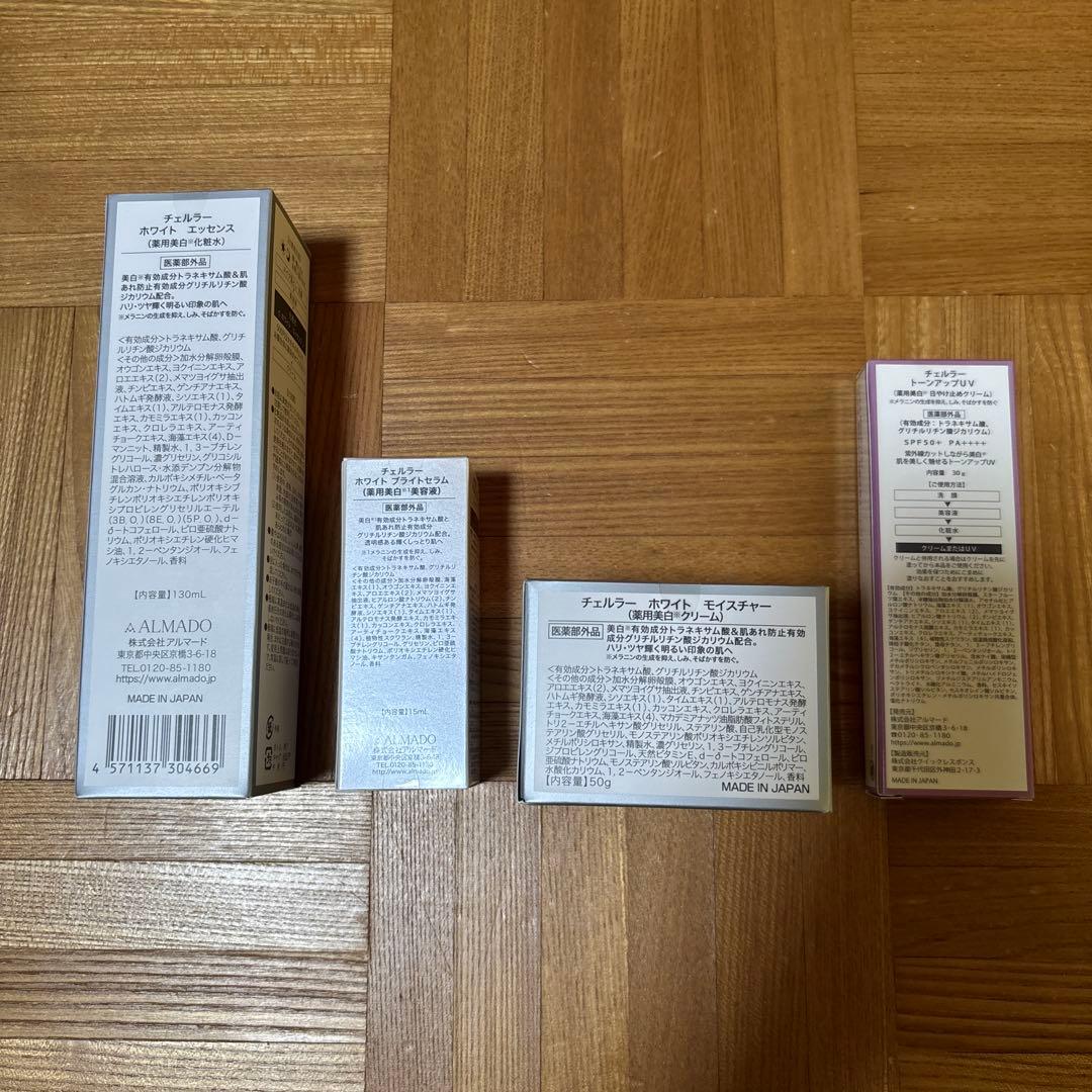 チェルラーホワイトスキンケアセット