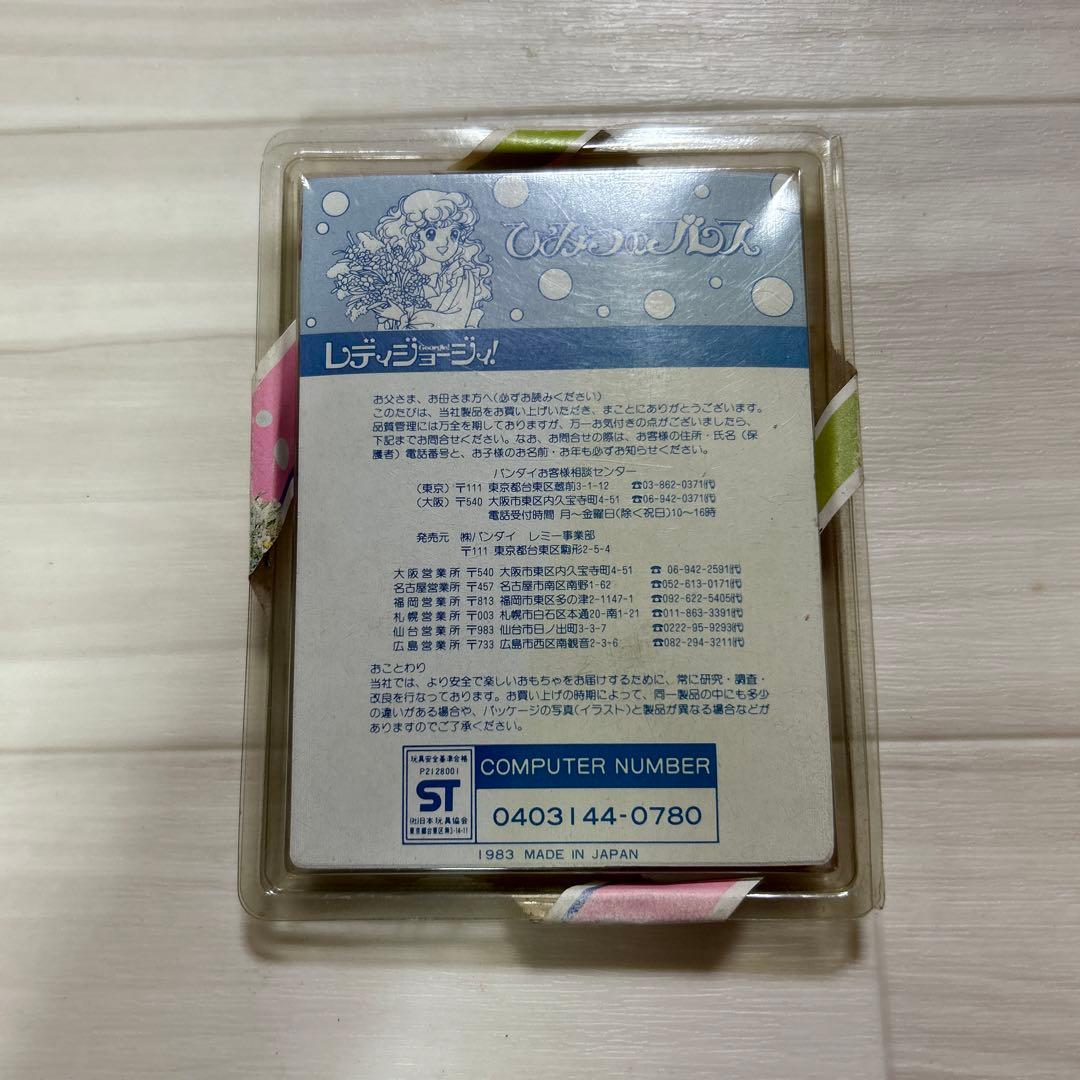 レディジョージィ　ひみつのブレス　いがらしゆみこ　バンダイ ドール 昭和レトロ