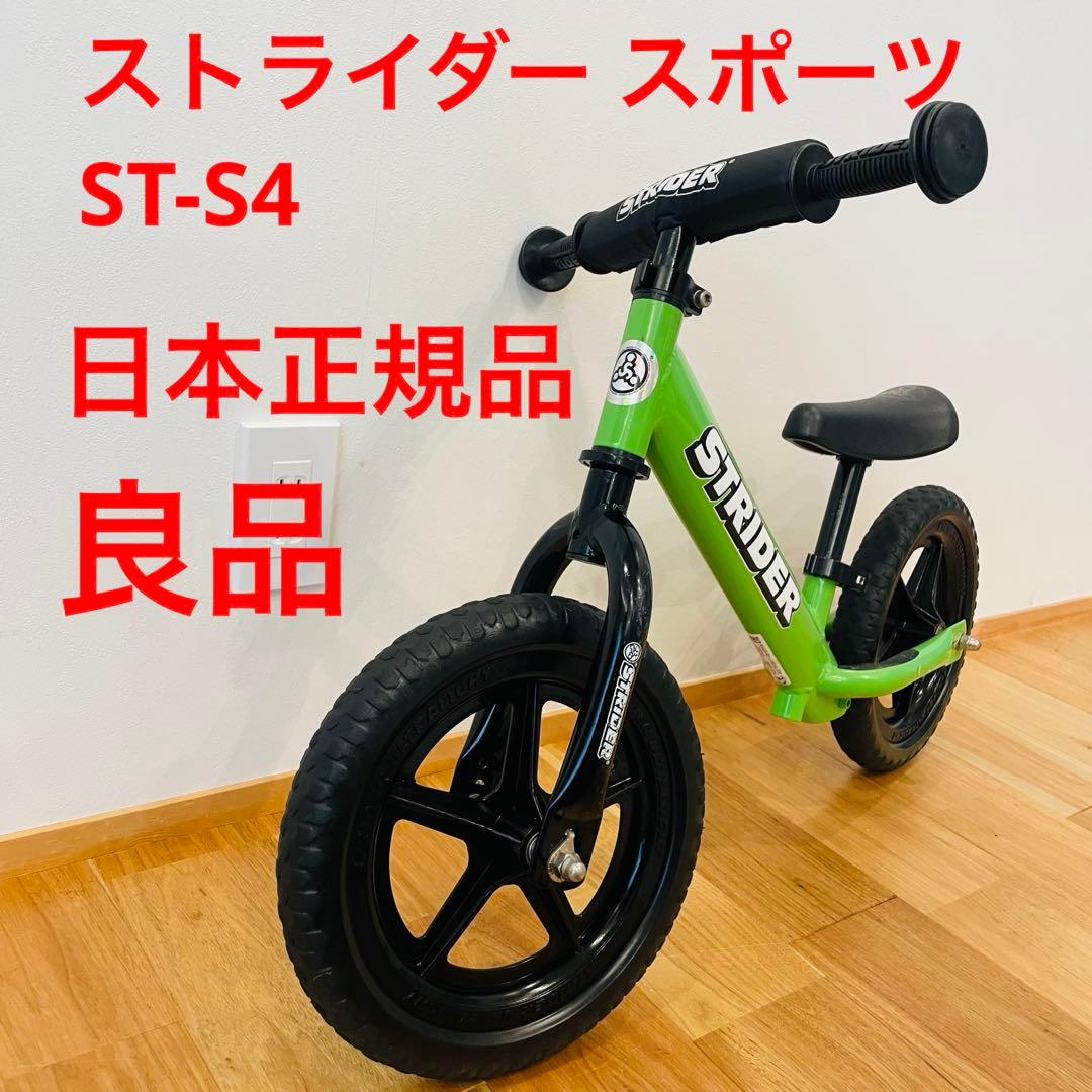 ストライダー バランスバイク 12インチ ST-S4 日本正規 子供