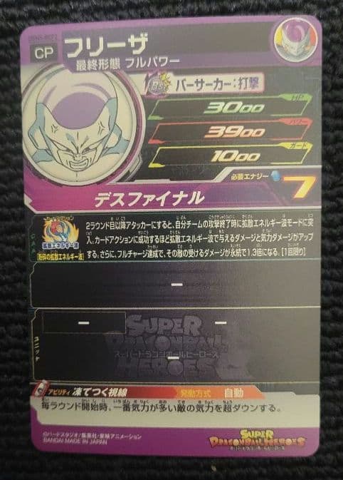 x*様 スーパードラゴンボールヒーローズ　UGM5-RCP　コンプセット