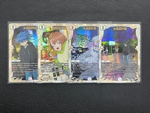 【未使用美品】水晶設計図　プロモ　4種4枚