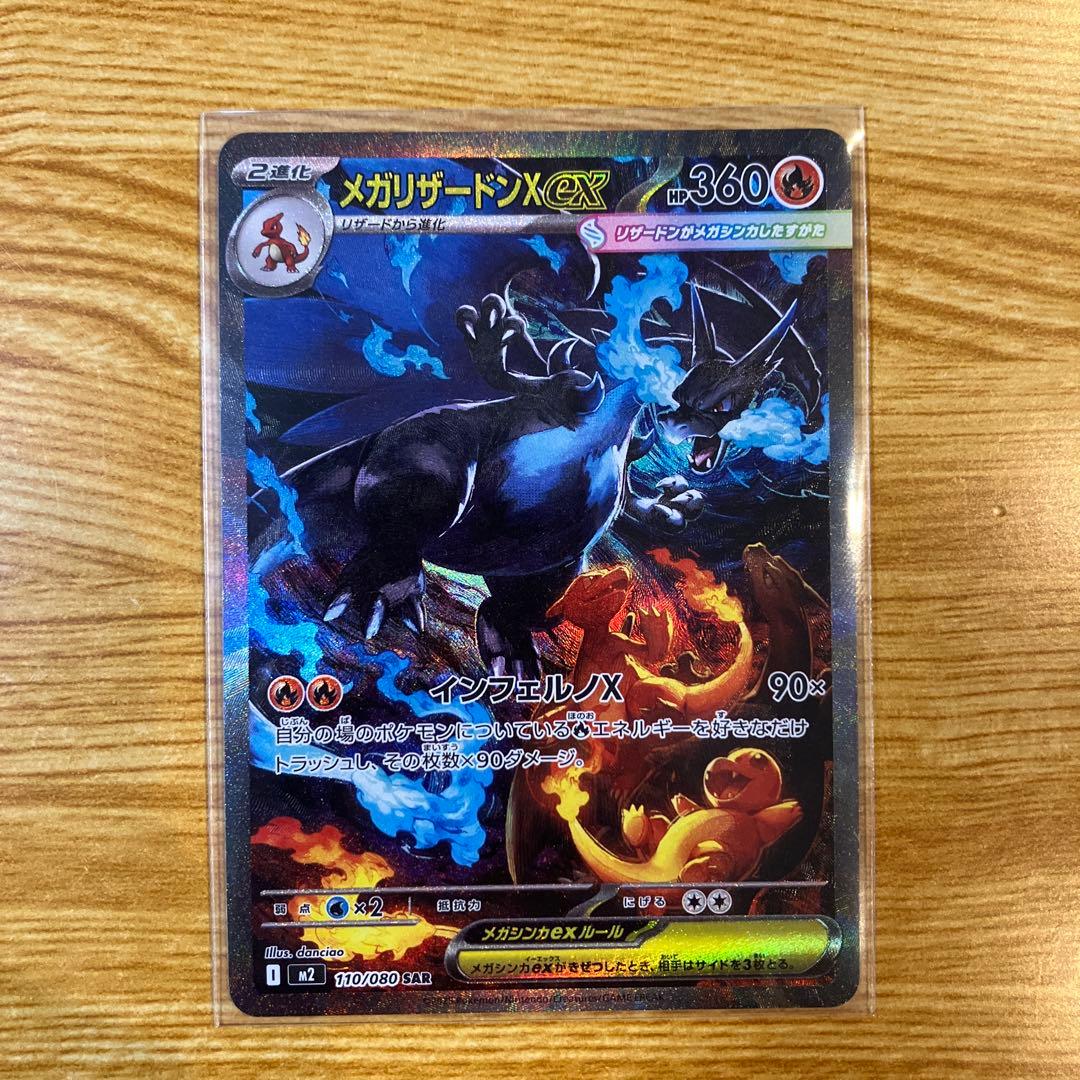 S様用　メガリザードンX ex HP360