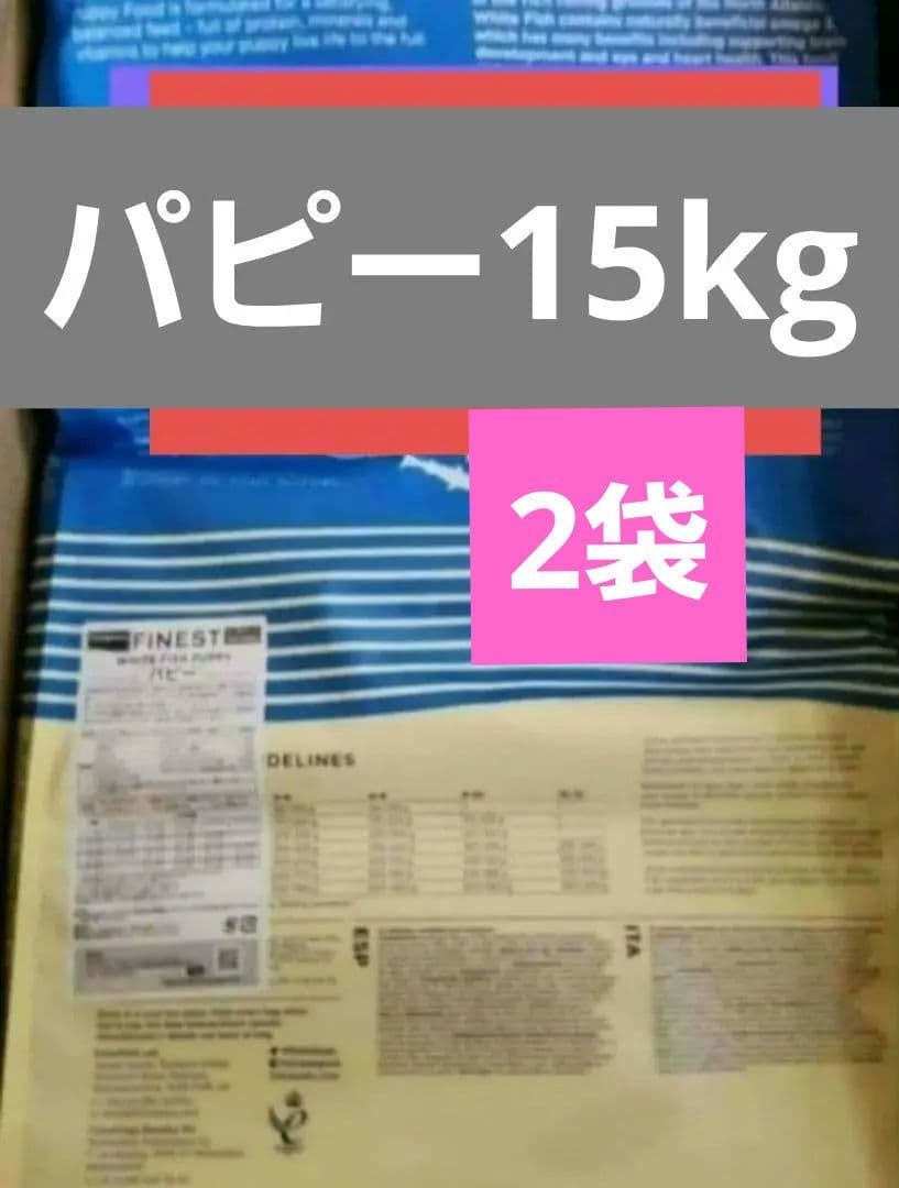フィッシュ4ドッグ パピー15kg×2袋