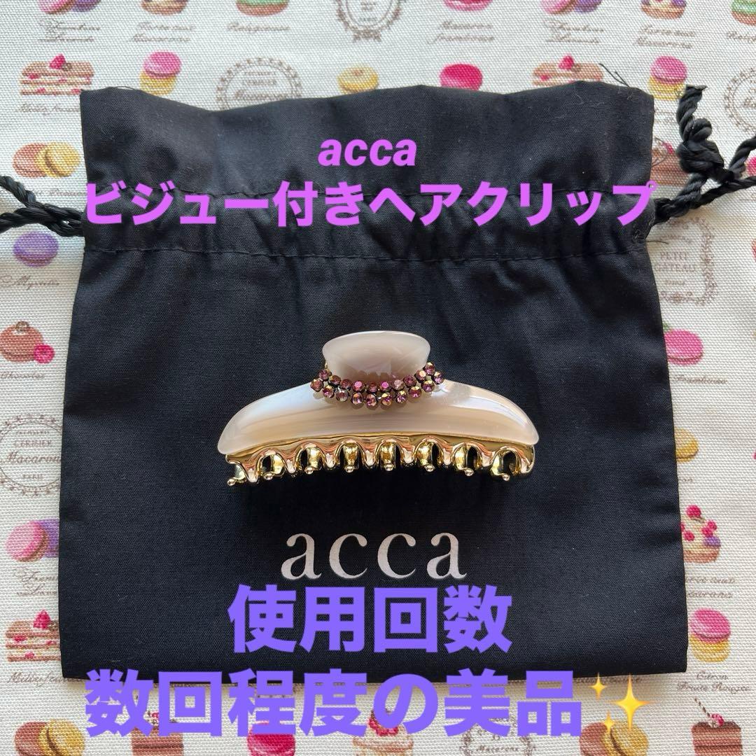 acca ビジュー装飾ヘアクリップ
