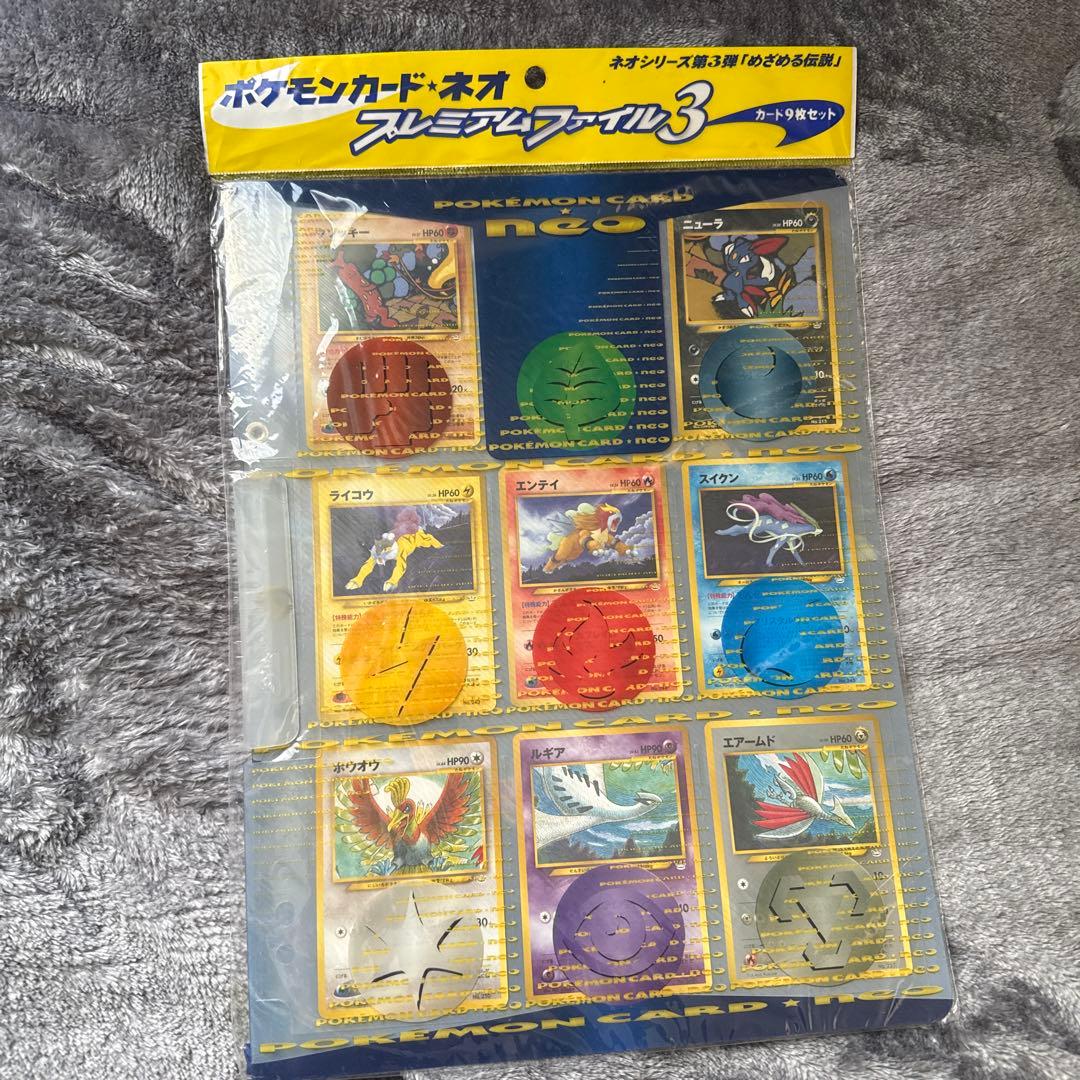 【未開封】ポケモンカード ネオ プレミアムファイル3 めざめる伝説