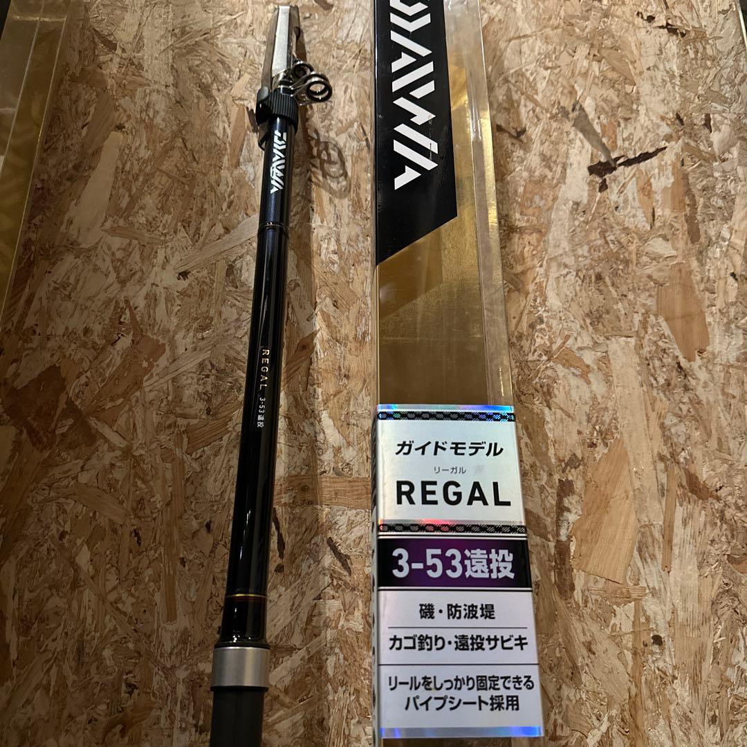 (美品)ダイワ　リーガル　3-53遠投