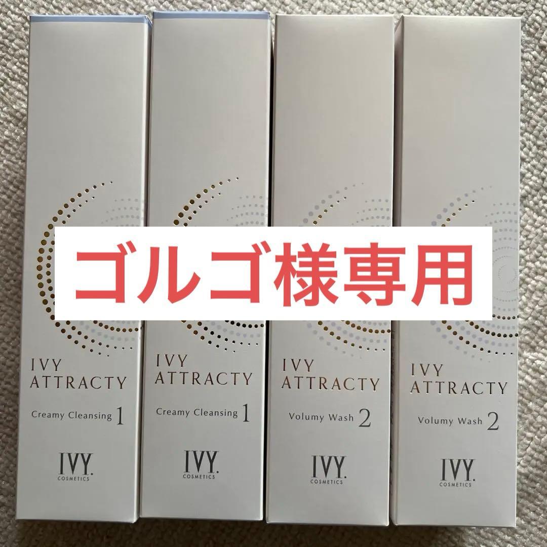 ゴルゴ‼️ アイビー化粧品アトラクティ