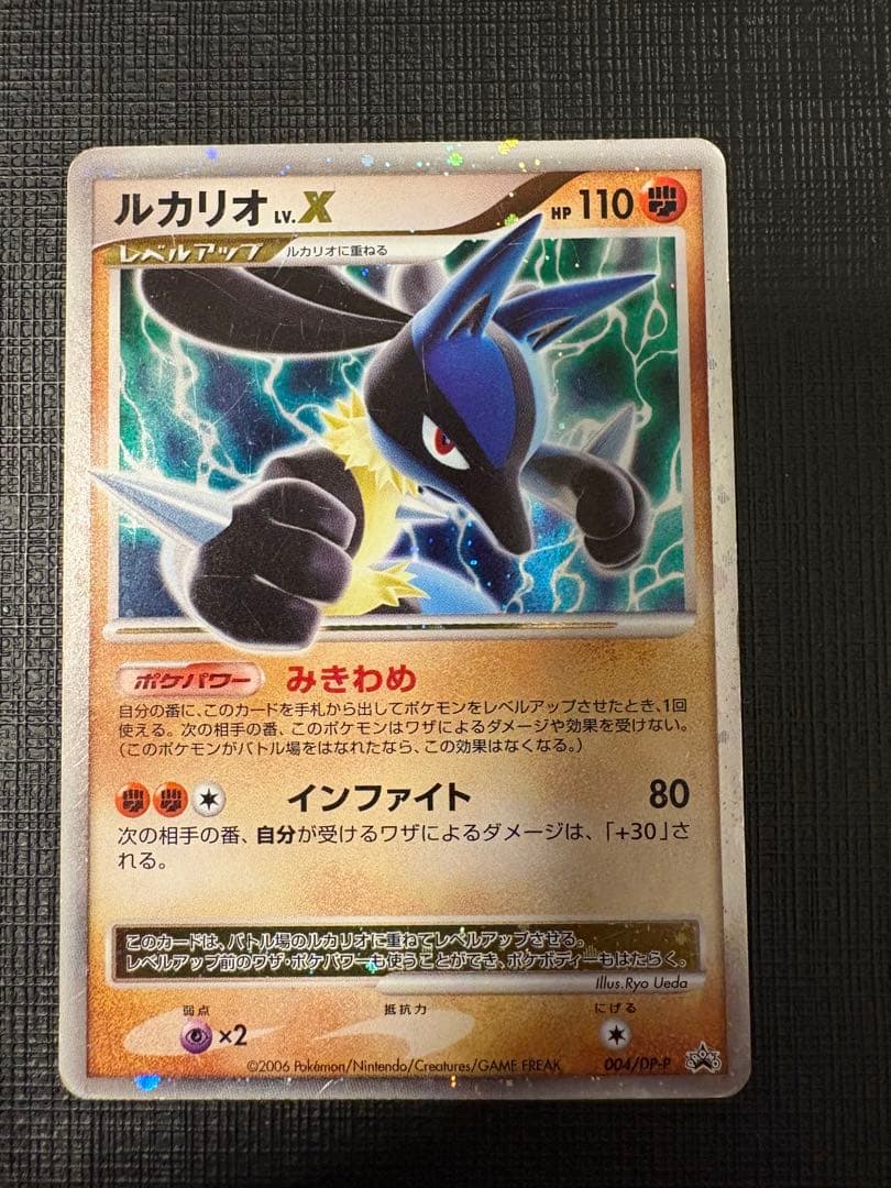 ルカリオ：メディアファクトリー「ポケモンカードゲームDP 公式ビジュアルブック…