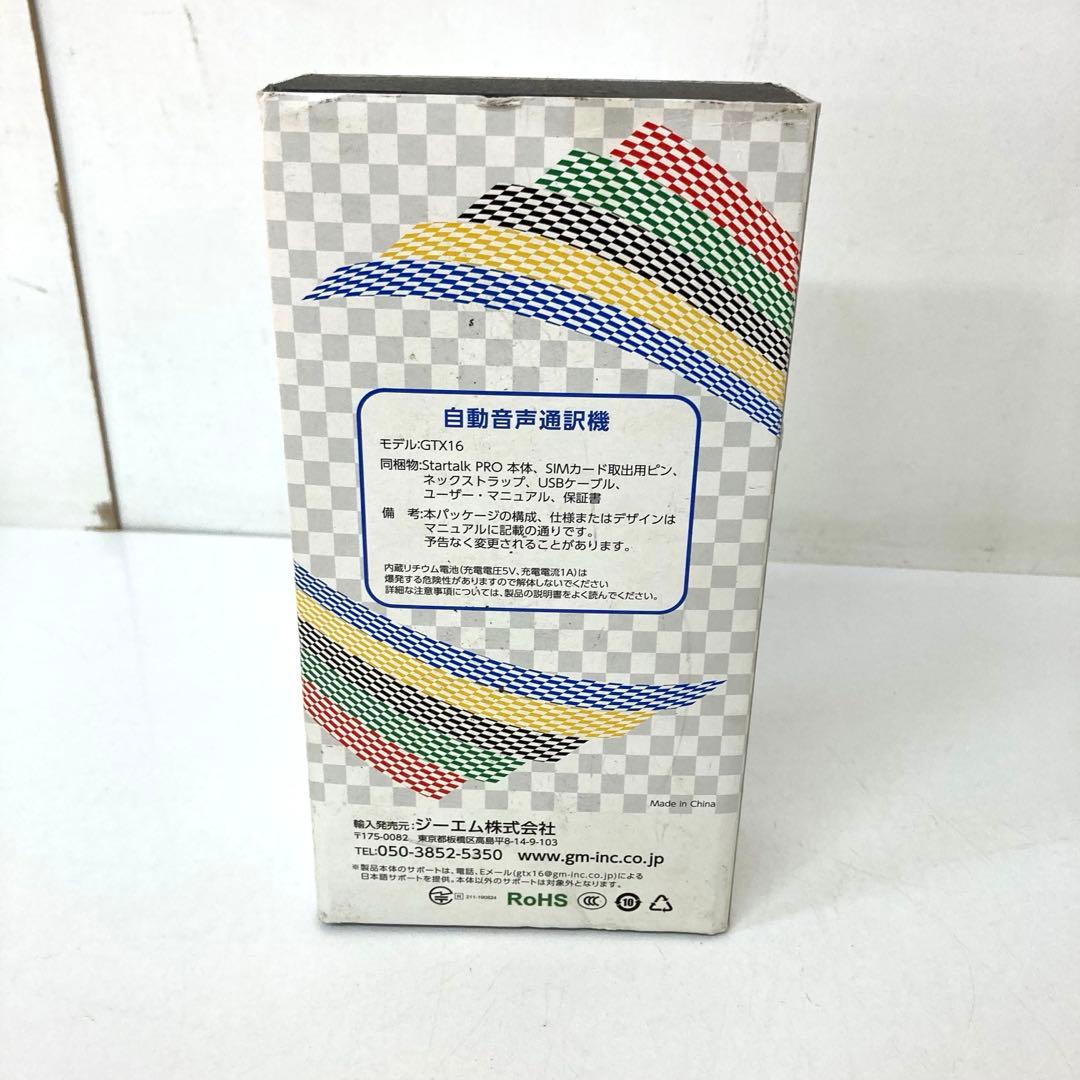 329-I GTX16 翻訳機 StartalkRRo スタートークPRO