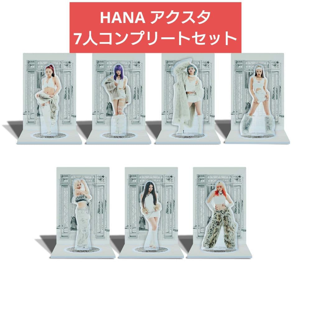 HANA「NON STOP」アクリルスタンド　コンプリートセット　アクスタ新品