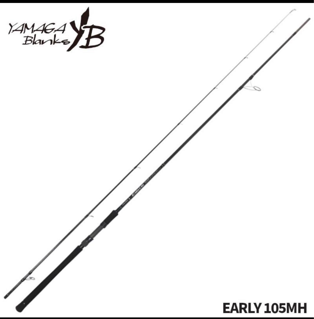ヤマガブランクス シーバスロッド アーリー フォーサーフ EARLY 105MH