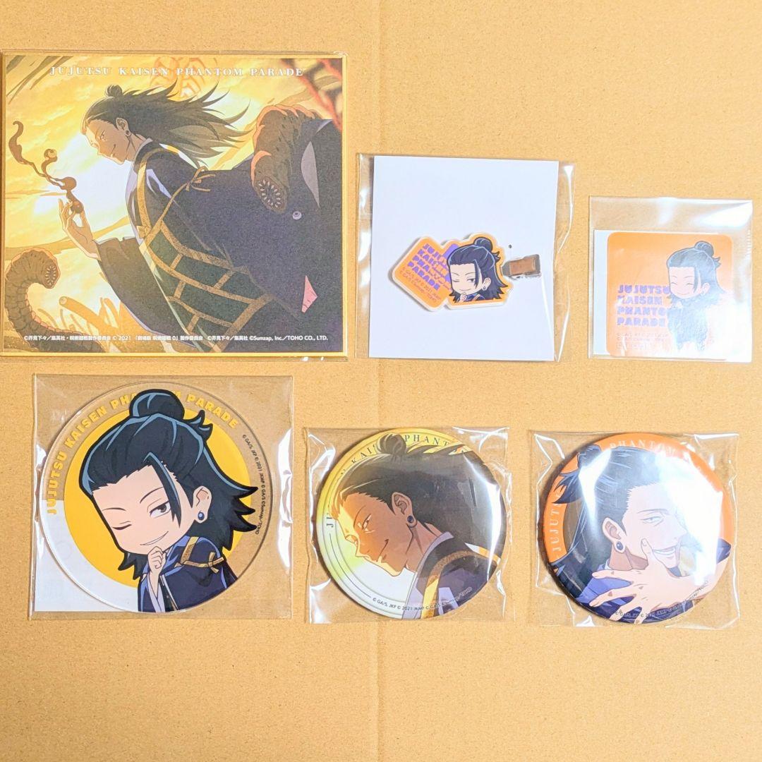 ファンパレくじ　劇場版　呪術廻戦０　夏油傑