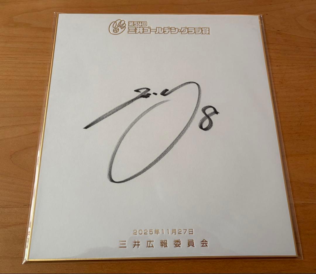 福岡ソフトバンクホークス 牧原大成 選手 ゴールデングラブ受賞記念直筆サイン色紙