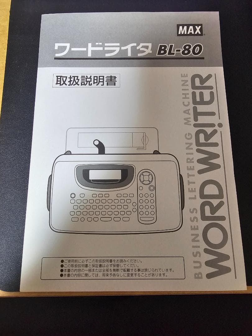 ワードライタ BL－80