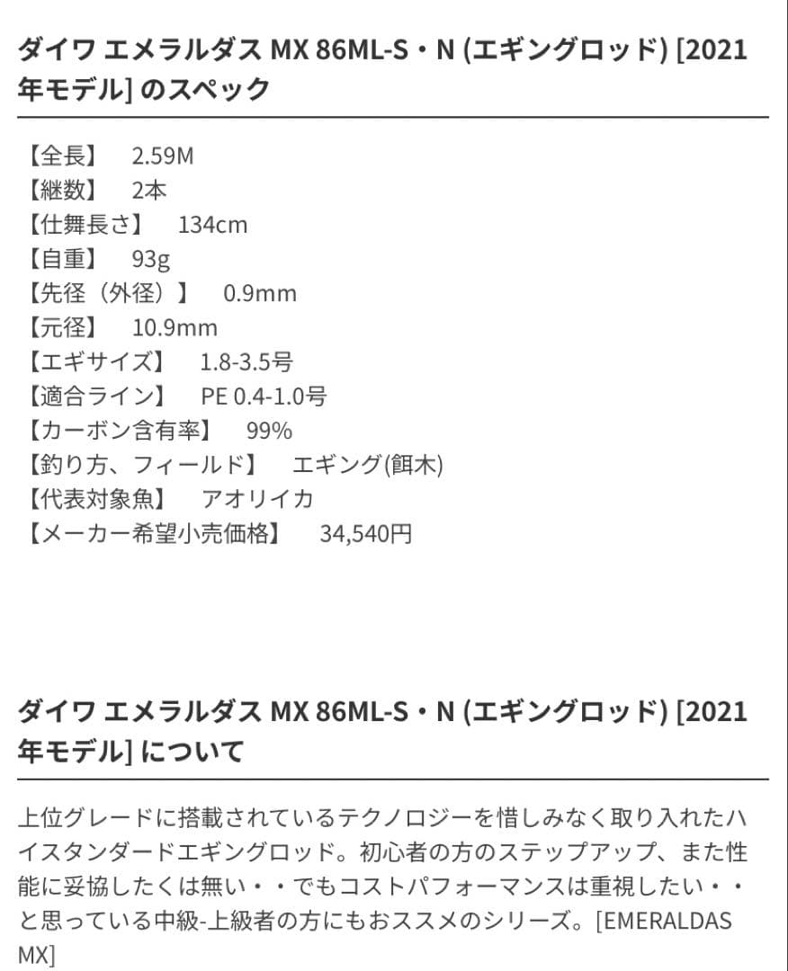 ダイワ　エメラルダス　エギングセット
