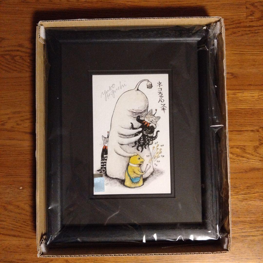 ヒグチユウコ　複製画　ネコちゃんスキ