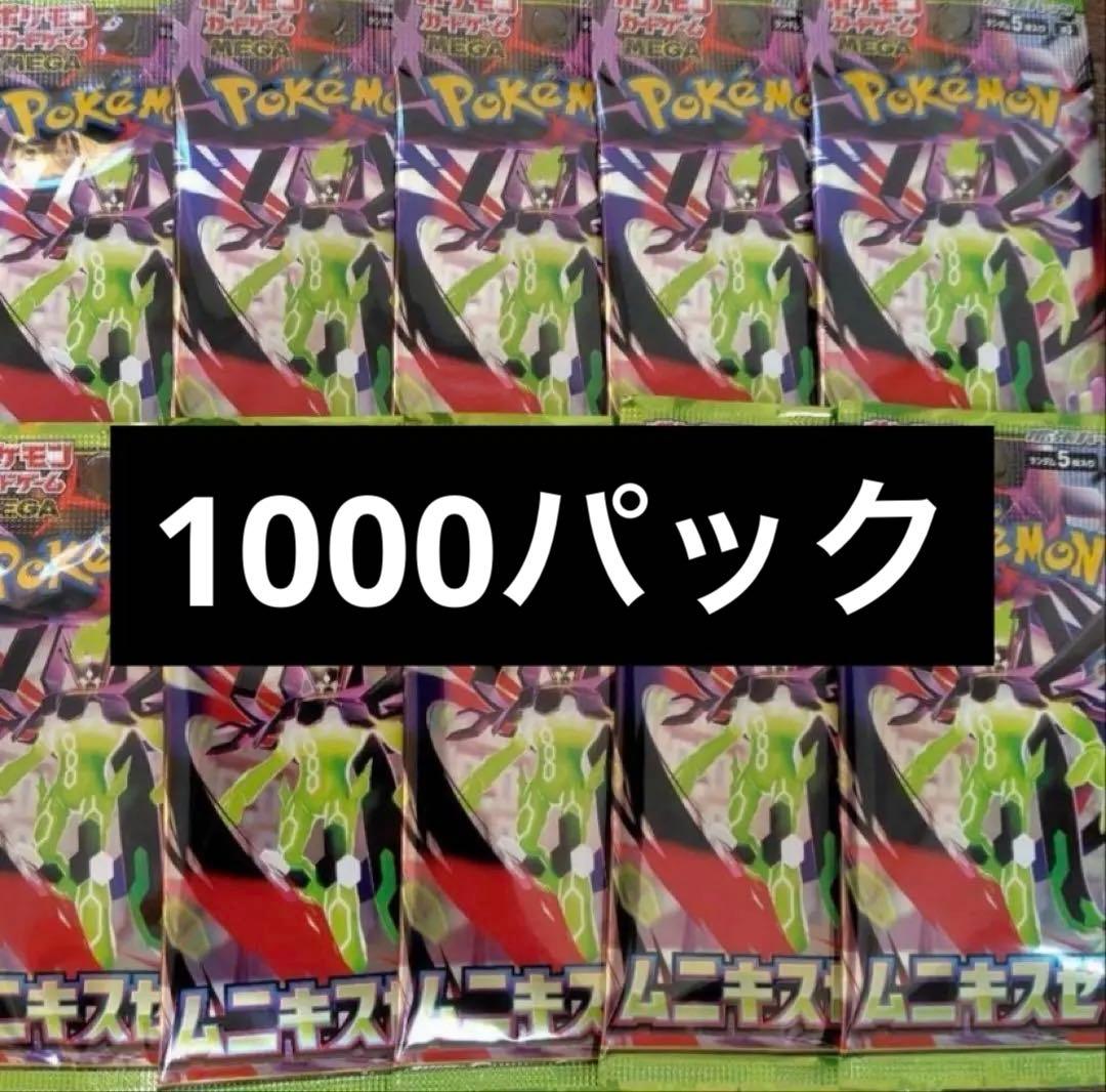 ポケモンカードゲームMEGA 拡張パック「ムニキスゼロ」1000パック