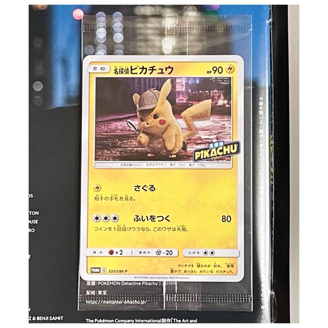 ポケモンカード 名探偵ピカチュウ プロモ 未開封